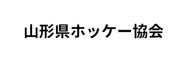 山形県ホッケー協会